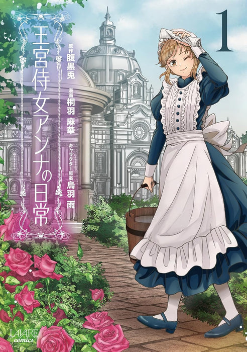 Oukyuu Jijo Anna no Nichijou 1