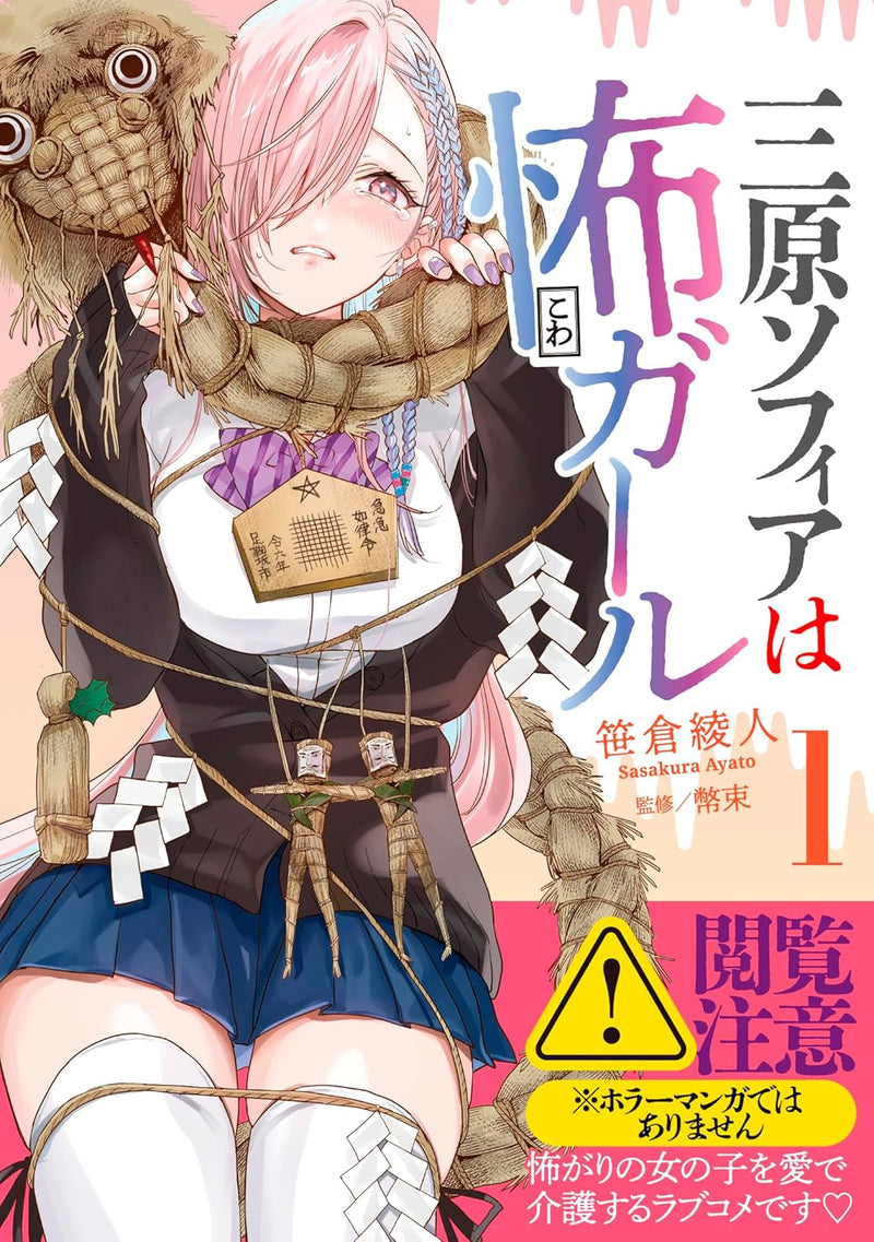 Mihara Sofia wa Kowa Girl 1