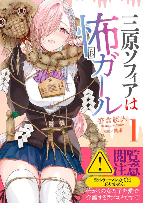 Mihara Sofia wa Kowa Girl 1