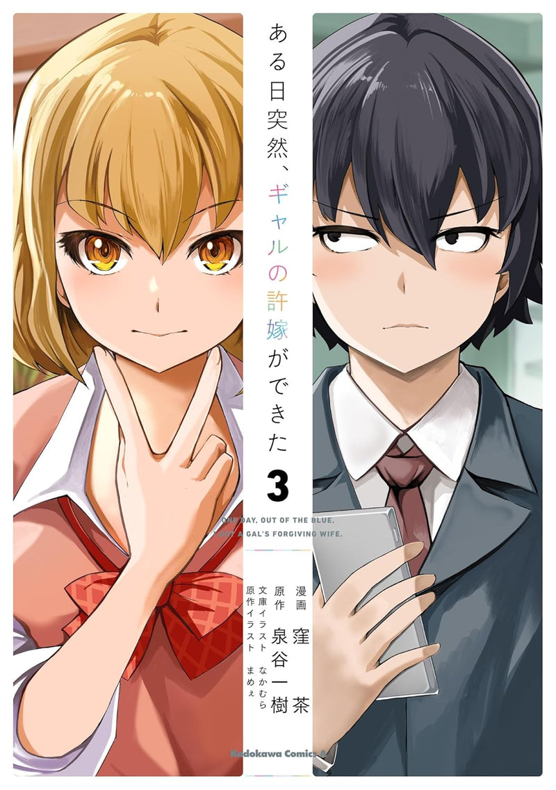 Aru Hi Totsuzen, Gal no Iinazuke ga Dekita 3
