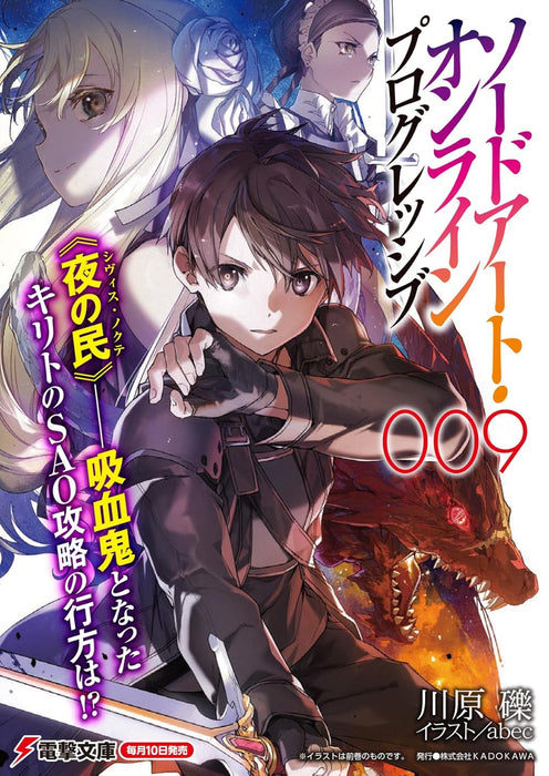 Sword Art Online: Progressive 9