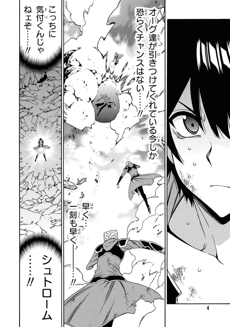 Wise Man's Grandchild (Kenja no Mago) 27