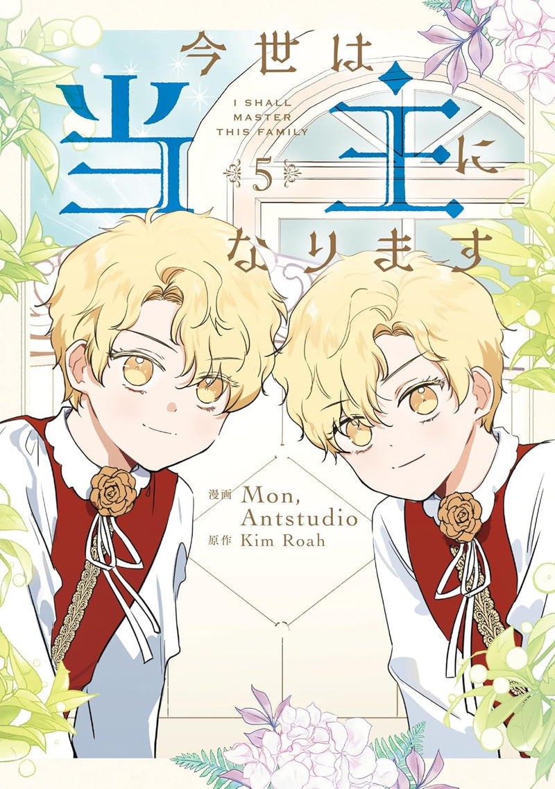 Konse wa Toushu ni Narimasu 5
