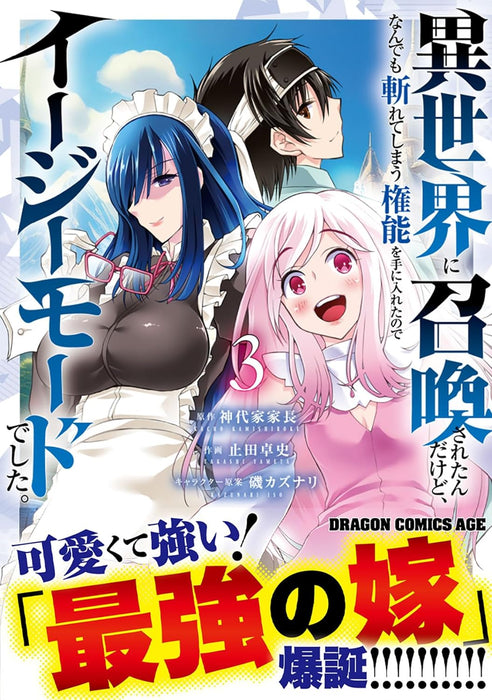 Isekai ni Shoukan sareta n dakedo, Nandemo Kireteshimau Kennou wo Te ni Ireta node Easy Mode deshita. 3