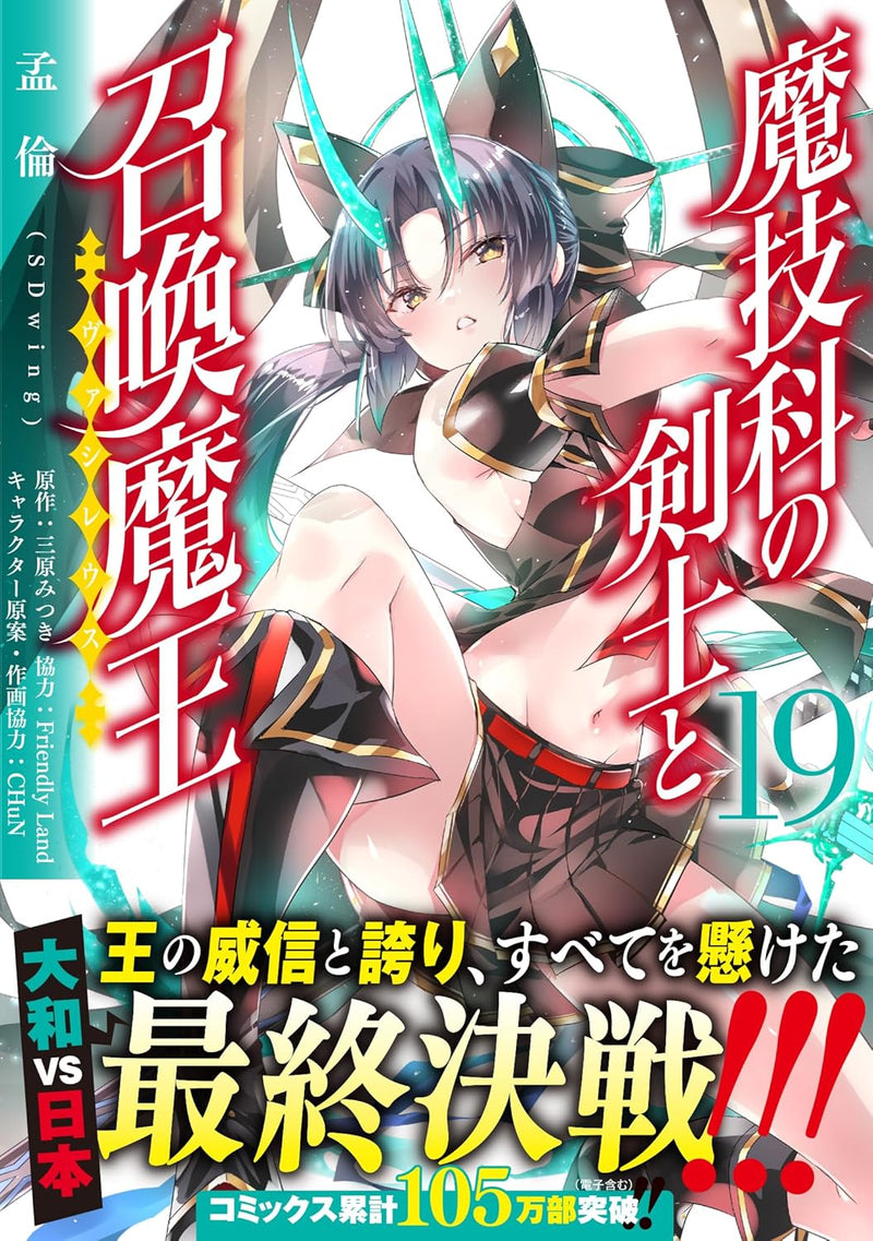 Magika no Kenshi to Shoukan Vasreus 19
