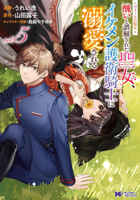 Veil no Seijo - Minikui to Gokaisareta Seijo, Ikemen Ikemen Goei Kishi ni Dekiaisareru - 5