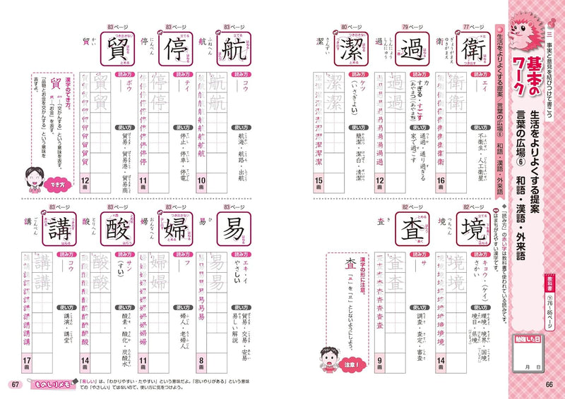 Shougaku Kyoukasho Work Kanji 5th Grade Kyoiku Shuppan Edition