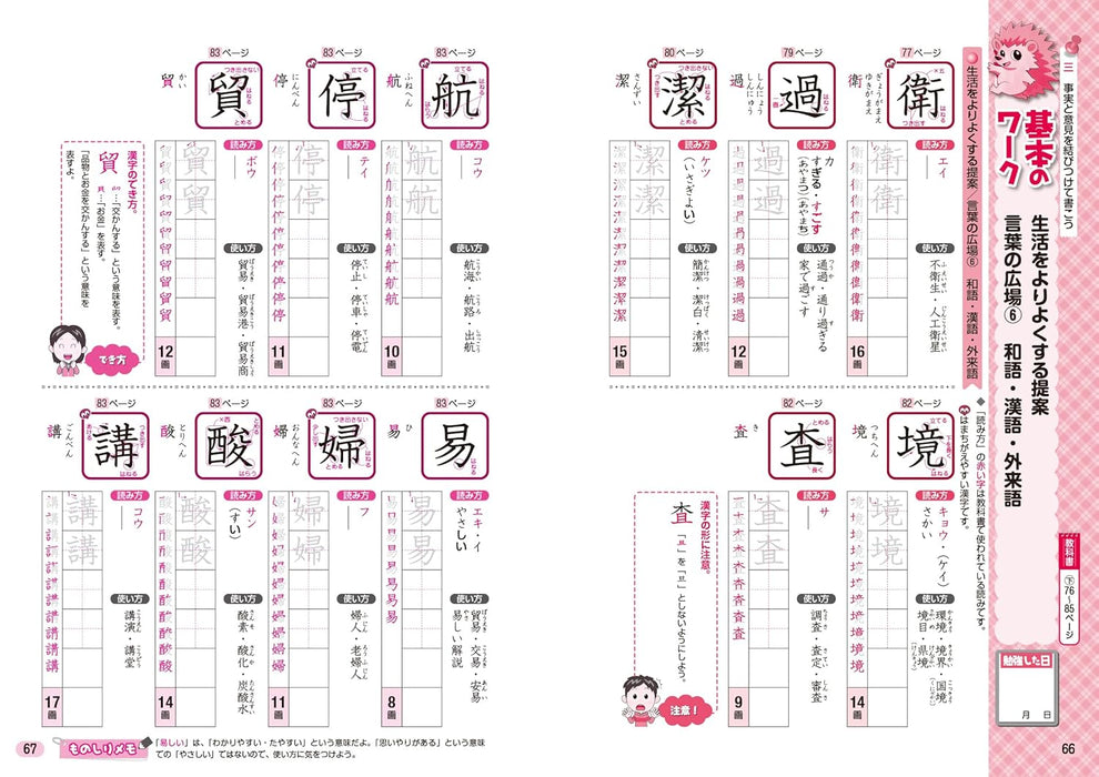 Shougaku Kyoukasho Work Kanji 5th Grade Kyoiku Shuppan Edition