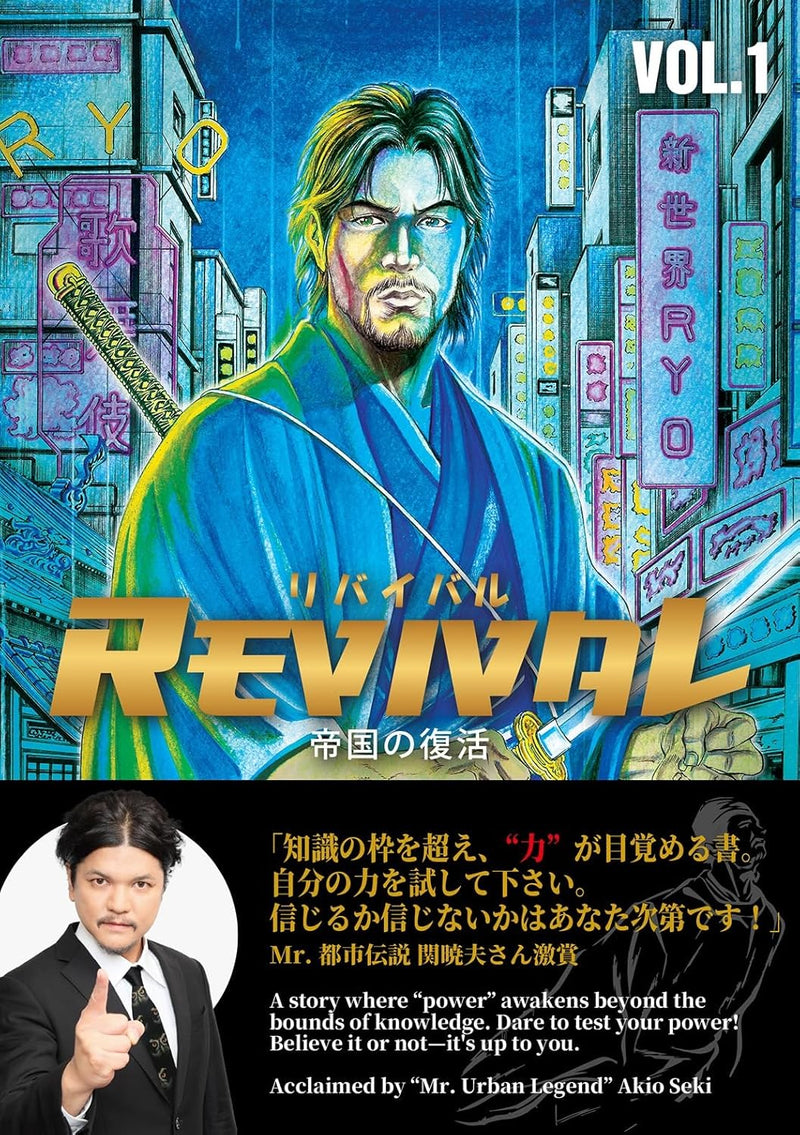 REVIVAL - Teikoku no Fukkatsu - VOL.1