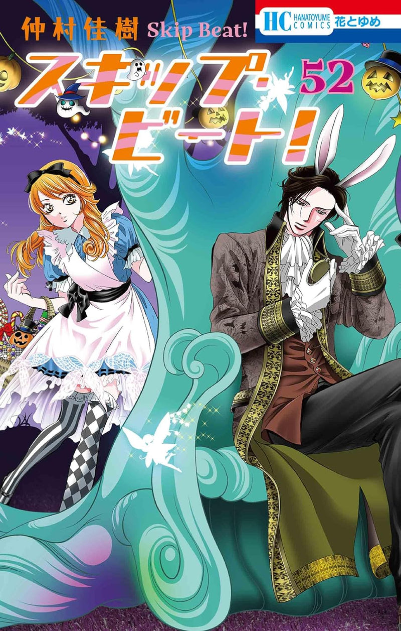 Skip Beat! 52