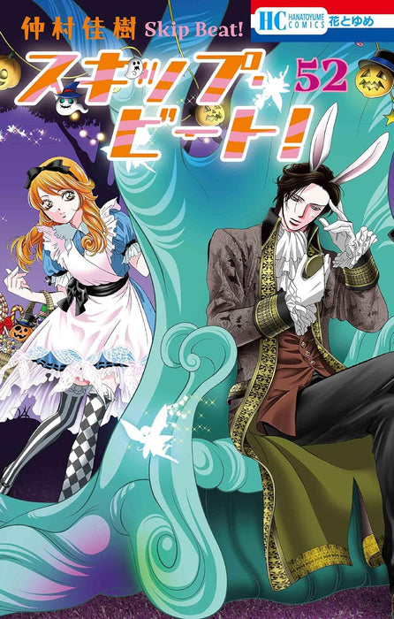 Skip Beat! 52