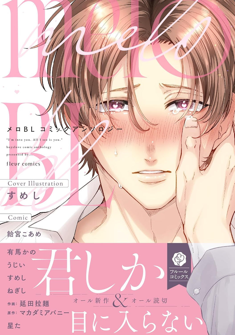 Melo BL Comic Anthology