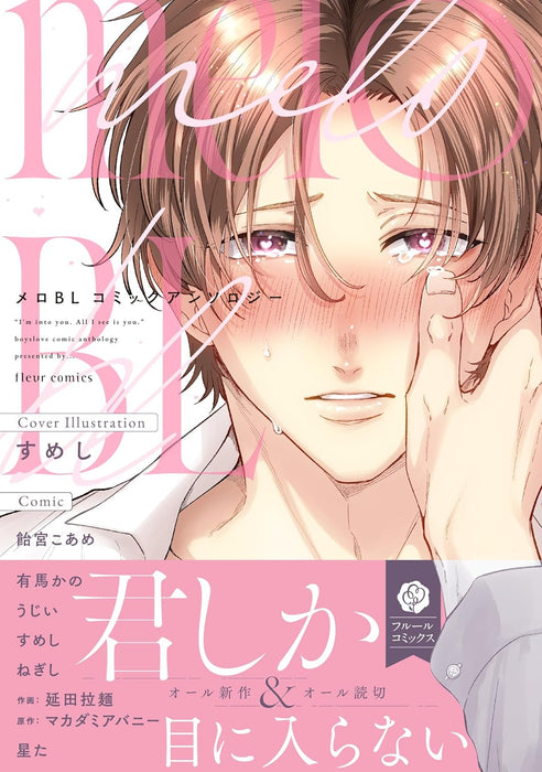 Melo BL Comic Anthology