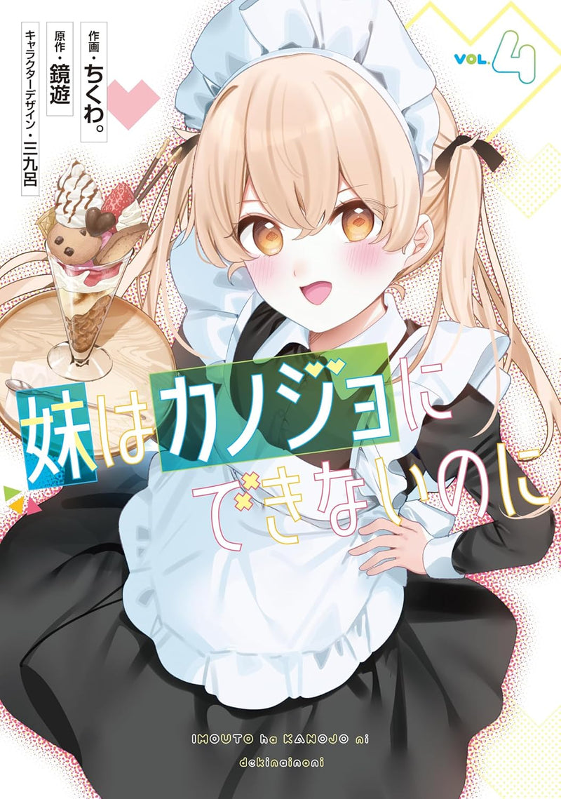Imouto wa Kanojo ni Dekinai noni 4