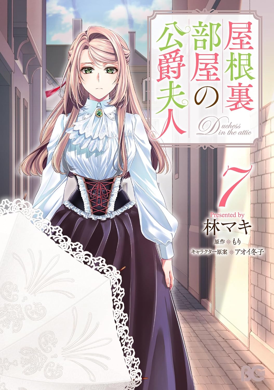 Yane Urabeya no Koushaku Fujin 7 — Japanese Book Store