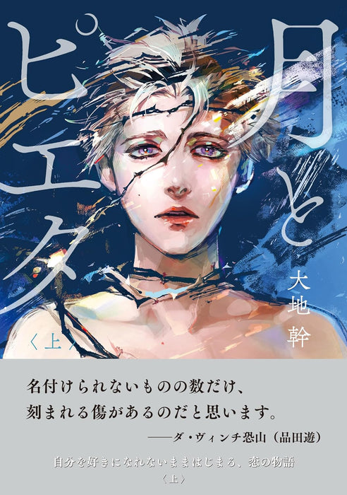 Tsuki to Pieta Part 1