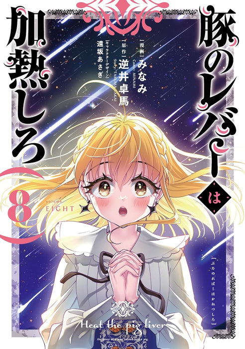 Butareba: The Story of a Man Turned into a Pig (Buta no Liver wa Kanetsu Shiro) 8