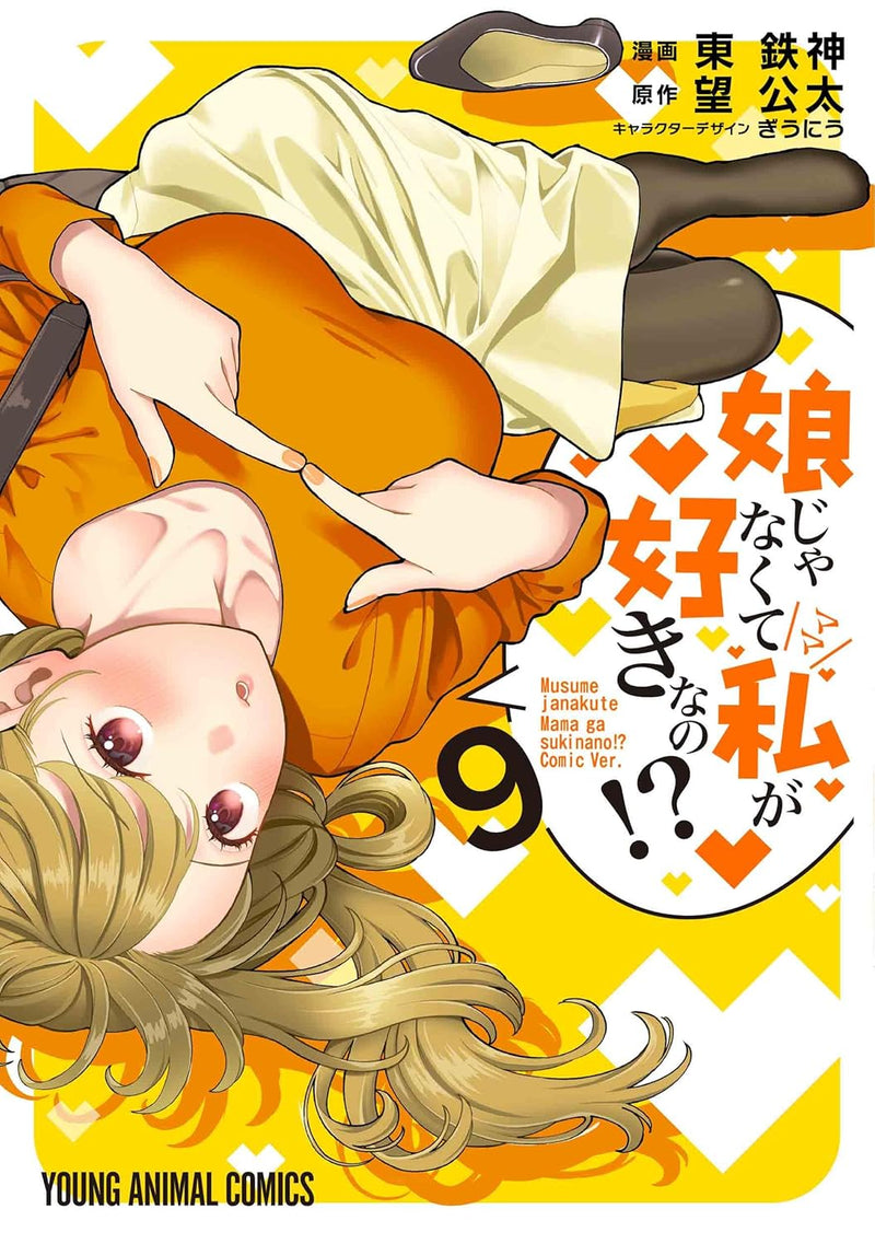 Musume Janakute, Watashi (Mama) Ga Suki Nano!? 9