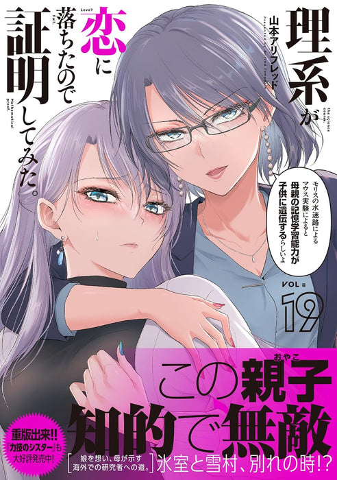 Science Fell in Love, So I Tried to Prove It (Rikei ga Koi ni Ochita no de Shoumei shitemita.) 19