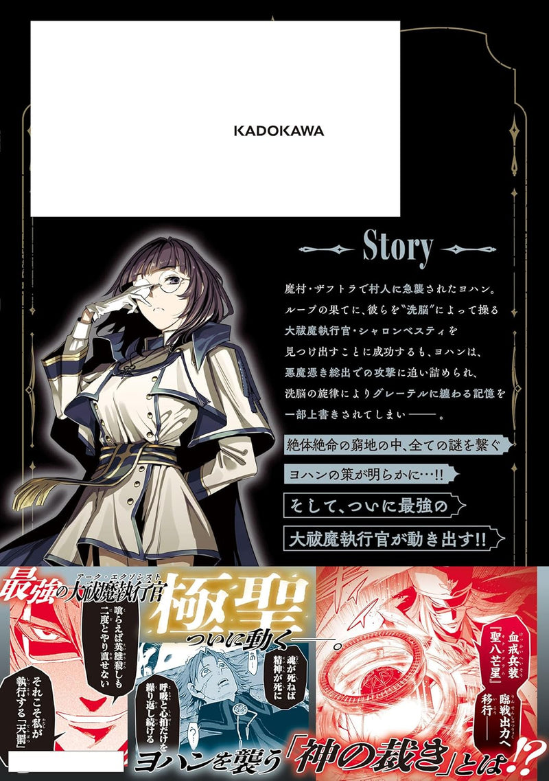 Kaisei no Librale Vol.5