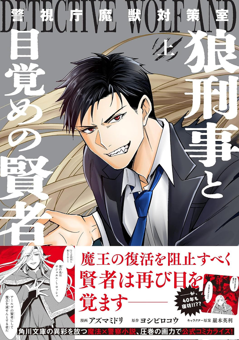 Keishichou Majuu Taisakushitsu: Ookami Keiji to Mezame no Kenja Part 1