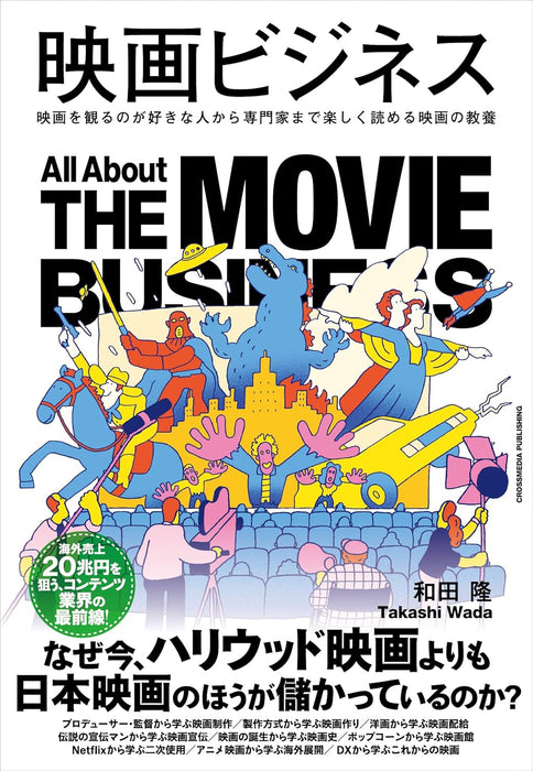 All About The Movie Business