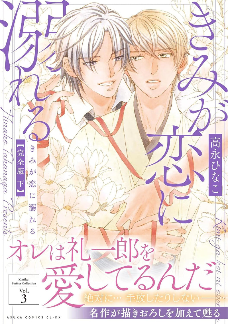 Kimi ga Koi ni Oboreru Kanzen-ban Part 2