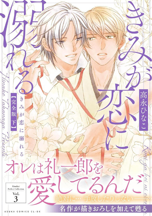 Kimi ga Koi ni Oboreru Kanzen-ban Part 2