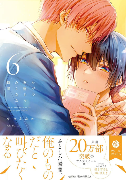 Tada no Tomodachi ja Nakunaru Shunkan 6
