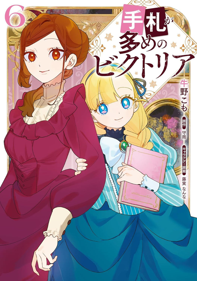 Tefuda ga Oume no Victoria 6