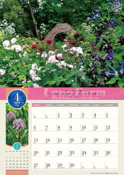 Try-X 2025 Wall Calendar Ueno Farm Hokkaido Garden CL-478 52x36cm