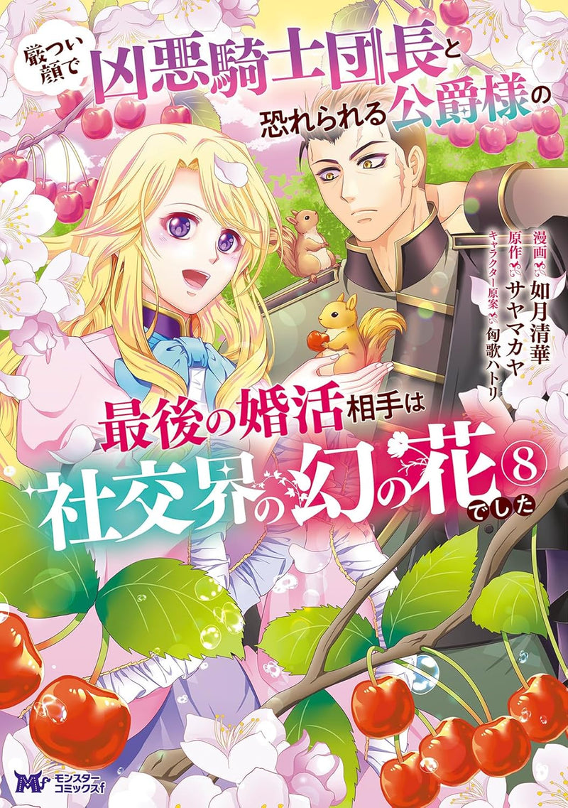 Ikatsui Kao de Kyouaku Kishi Danchou to Osorerareru Koushaku-sama no Saigo no Konkatsu Aite wa Shakoukai no Maboroshi no Hana deshita 8