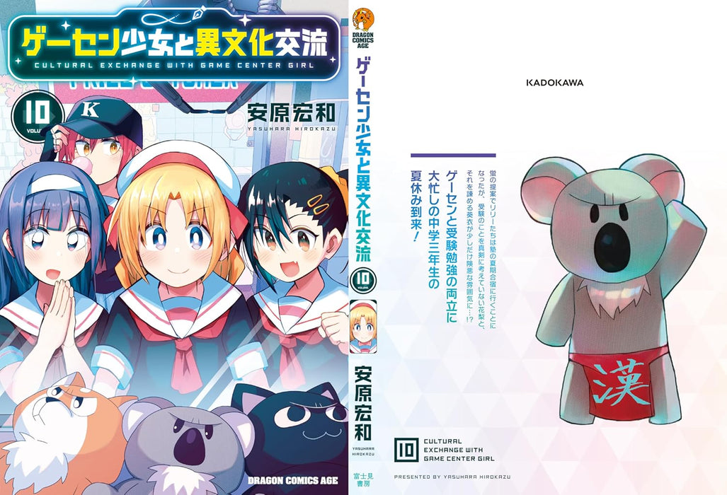 Geesen Shoujo to Ibunka Kouryuu 10