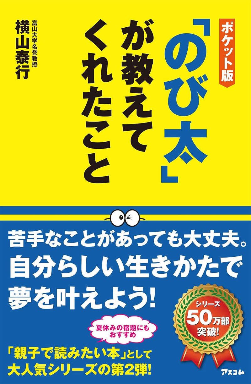 Pocket Edition: What Nobita Taught Us