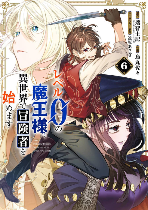 Level 0 no Maou-sama, Isekai de Boukensha wo Hajimemasu 6