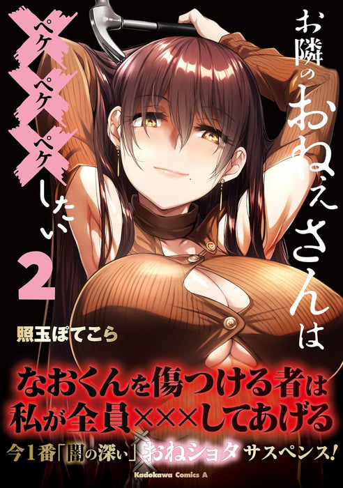 Otonari no Onee-san wa XXX Shitai 2