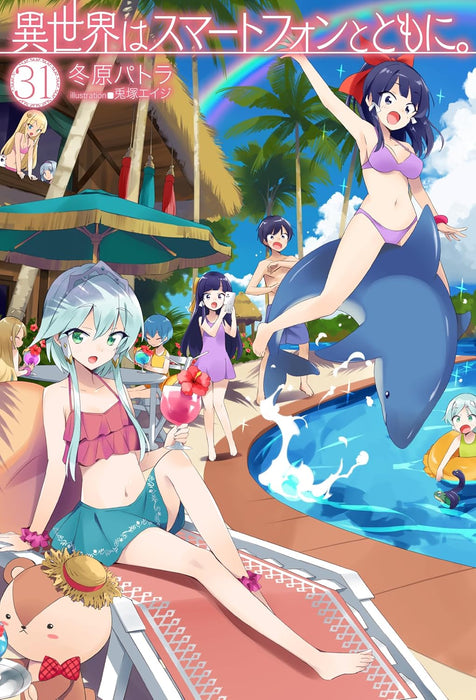 In Another World With My Smartphone (Isekai wa smartphone to tomo ni.) 31 (Light Novel)