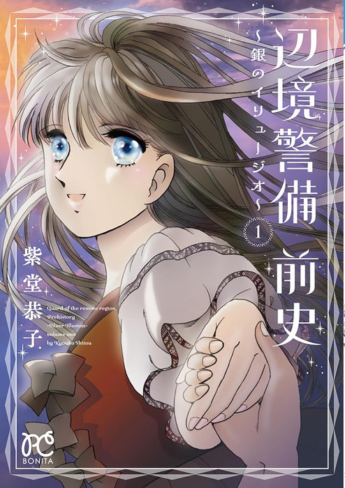 Henkyou Keibi Zenshi - Gin no Iryuujio - 1