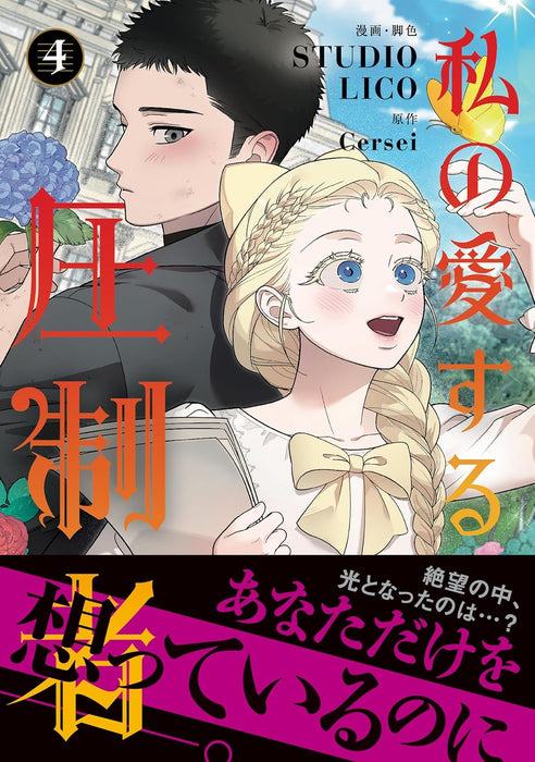 My Beloved Oppressor (Watashi no Aisuru Asseisha) 4