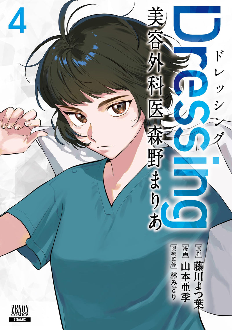Dressing Biyou Gekai Morino Maria 4