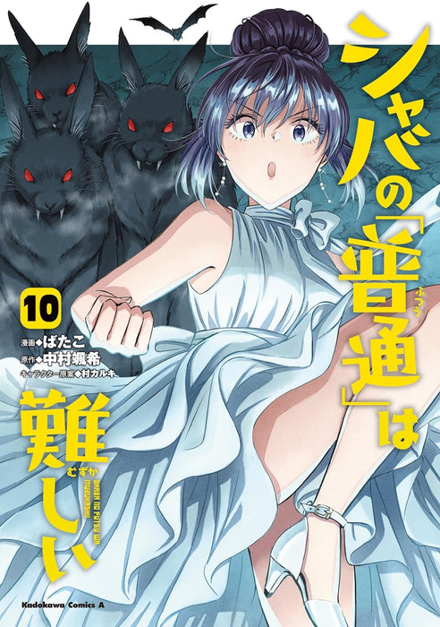 Shaba no 'Futsuu' wa Muzukashii 10