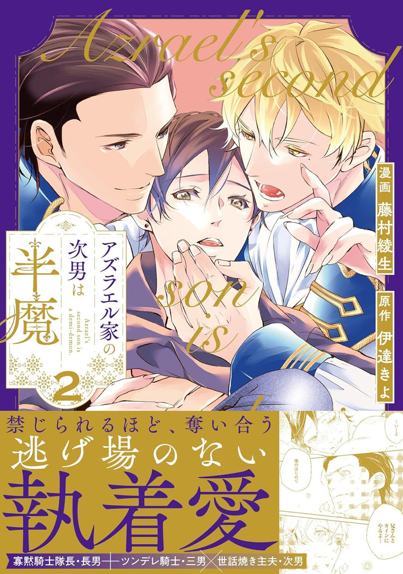 Azrael-le no Jinan wa Hanma 2
