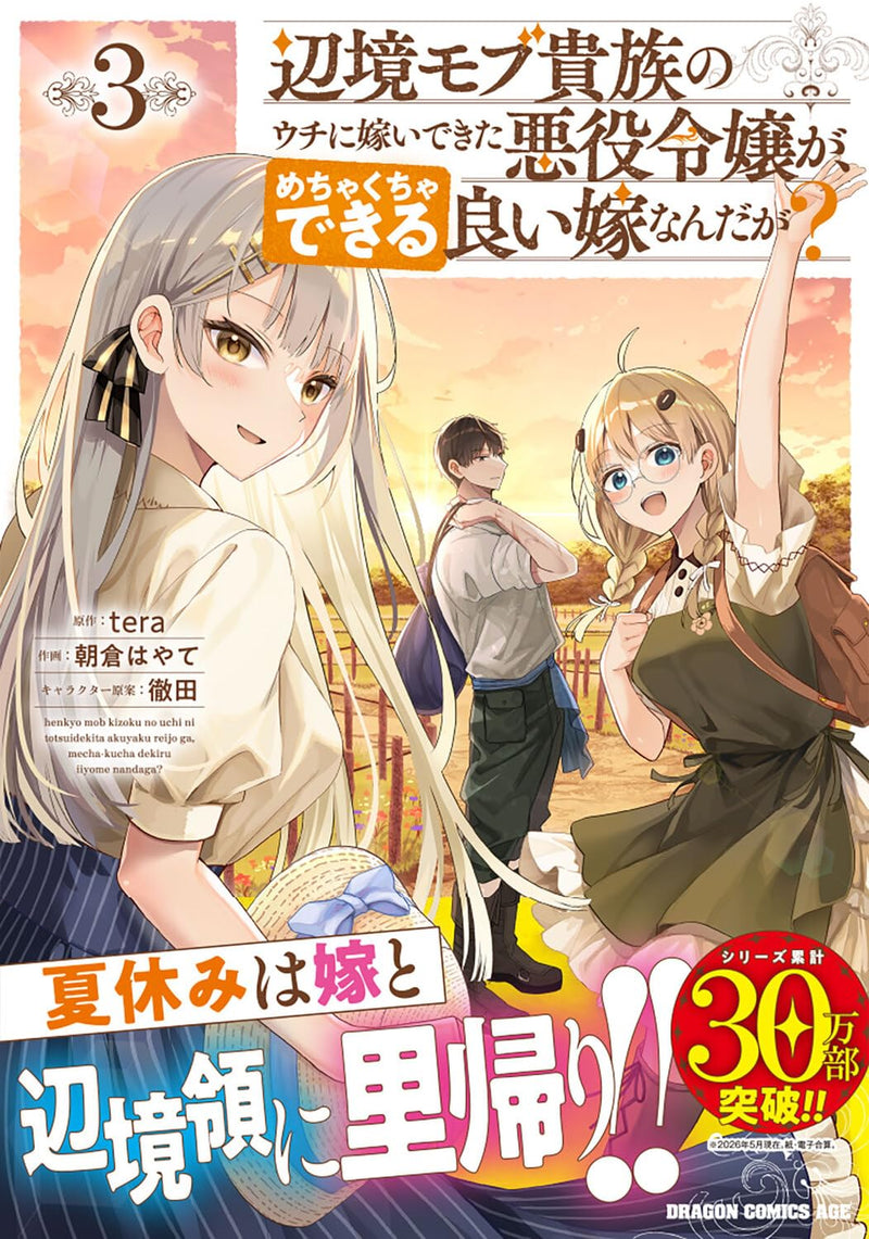 Henkyou Mob Kizoku no Uchi ni Totsuidekita Akuyaku Reijou ga, Mechakucha Dekiru Ii Yome Nanda ga? 3