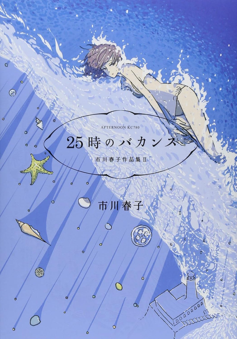 25-ji no Vacances Haruko Ichikawa Works 2