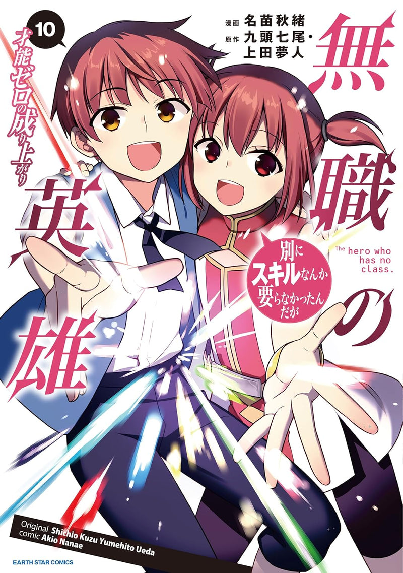 Mushoku no Eiyuu: Betsu ni Skill Nanka Iranakattan daga 10