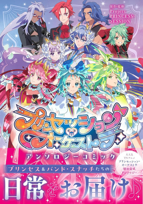 Princession Orchestra Anthology Comic
