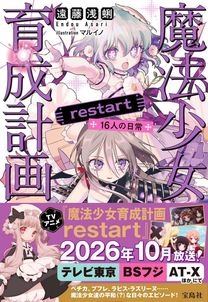 Magical Girl Raising Project (Mahou Shoujo Ikusei Keikaku) restart 16-nin no Nichijou