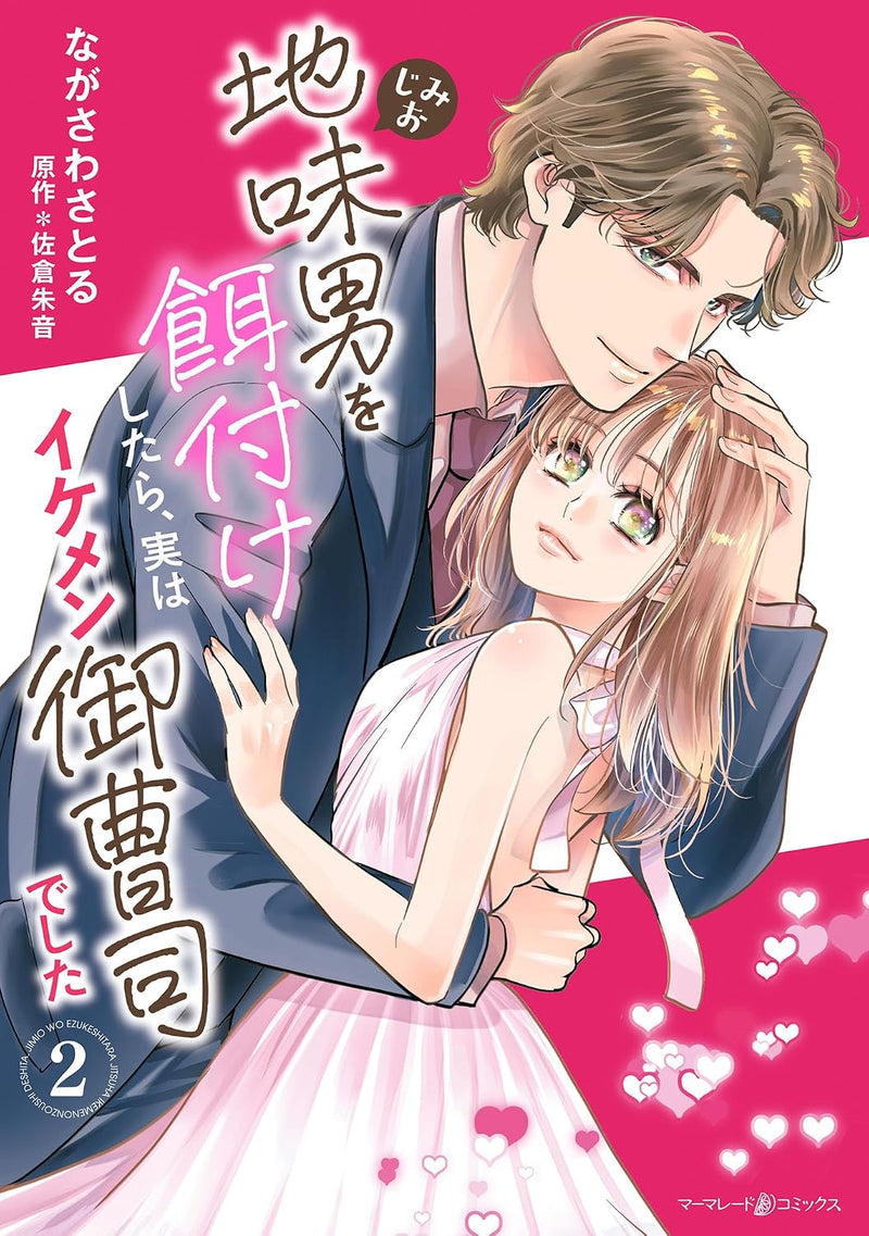 Jimi Otoko wo Ezuke Shitara, Jitsu wa Ikemen Onzoushi deshita 2