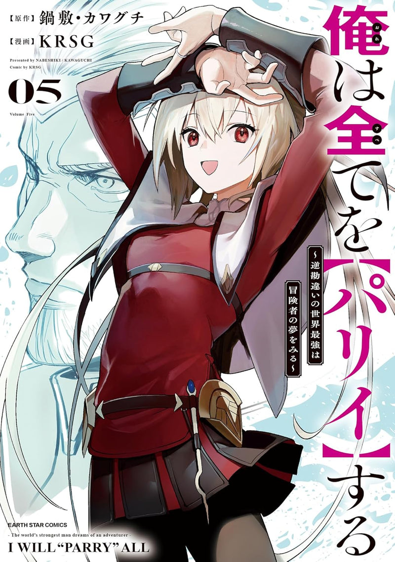 Ore wa Subete wo 'Parry' suru: Gyaku Kanchigai no Sekai Saikyou wa Boukensha no Yume wo Miru 5