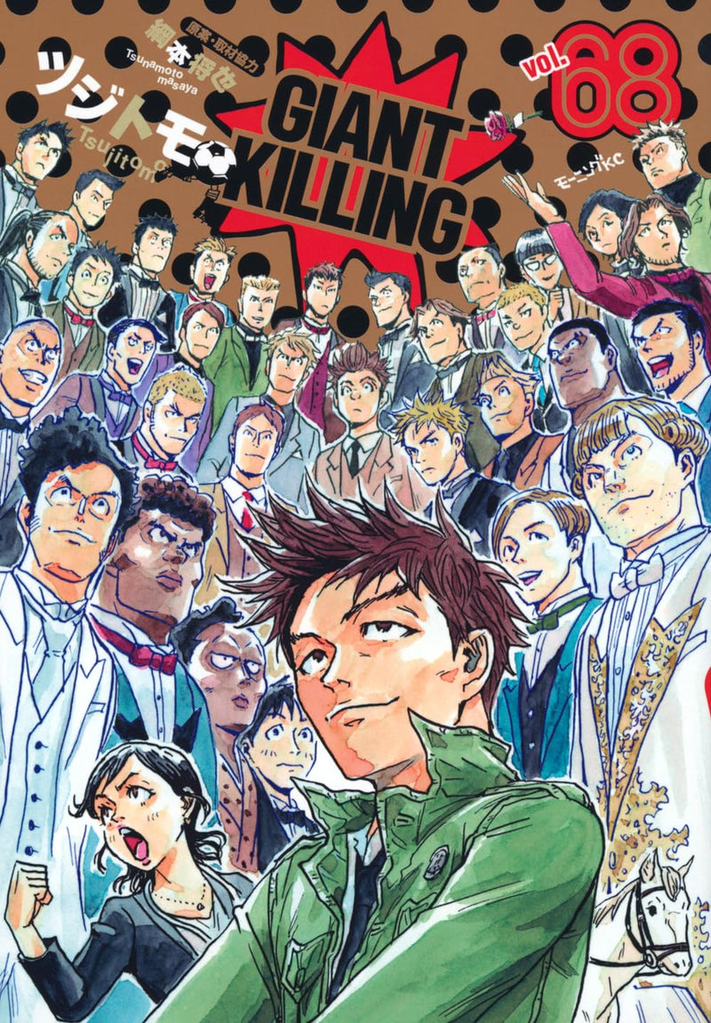 GIANT KILLING 68